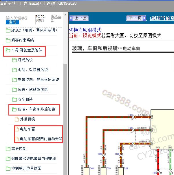 2020年五十铃瑞迈玻璃升降电路图