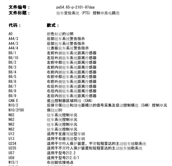 2015年奔驰E320L倒车雷达电路图