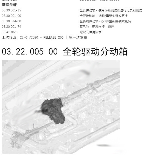 2016年玛莎拉蒂莱万特分动箱维修资料