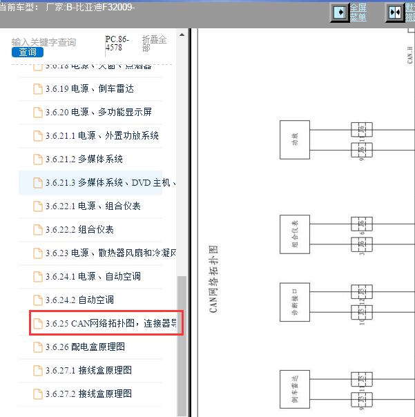 2009年比亚迪F3 CAN通讯电路图