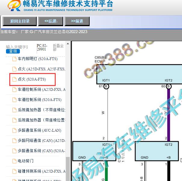 2023年丰田汉兰达发动机点火电路图