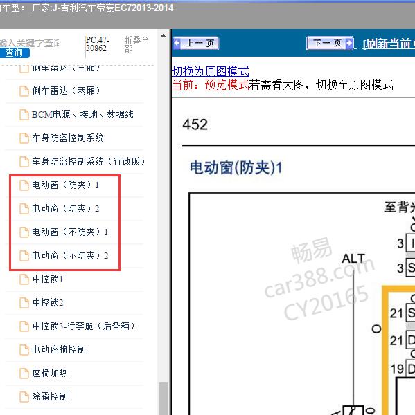 2013-2014年吉利汽车-帝豪EC7 车窗电路图