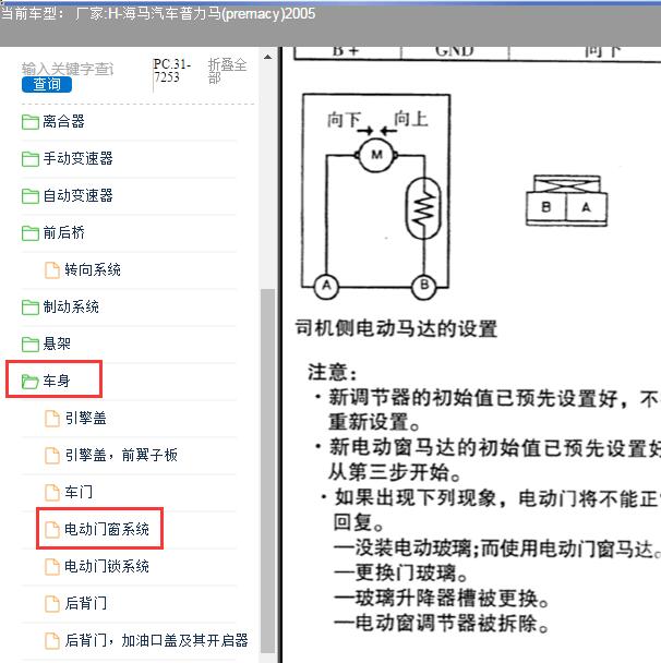 2005年海马汽车普力马电动车窗设置方法