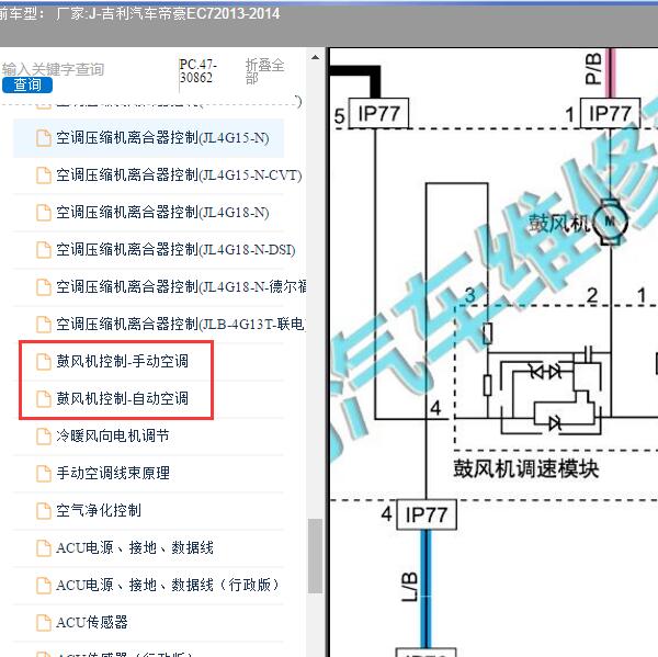 2013-2014吉利汽车-帝豪EC7 鼓风机电路图