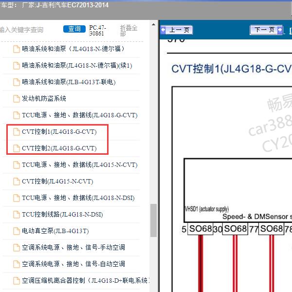 2013-2014年吉利汽车-EC7 变速箱电路图