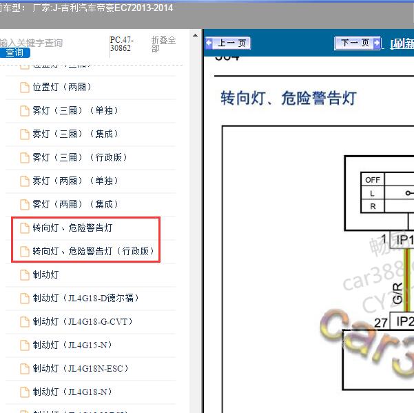 2013-2014年吉利汽车-帝豪EC7 转向灯电路图