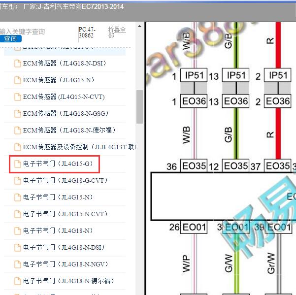 2013-2014年吉利汽车-帝豪EC7 油门踏板电路图