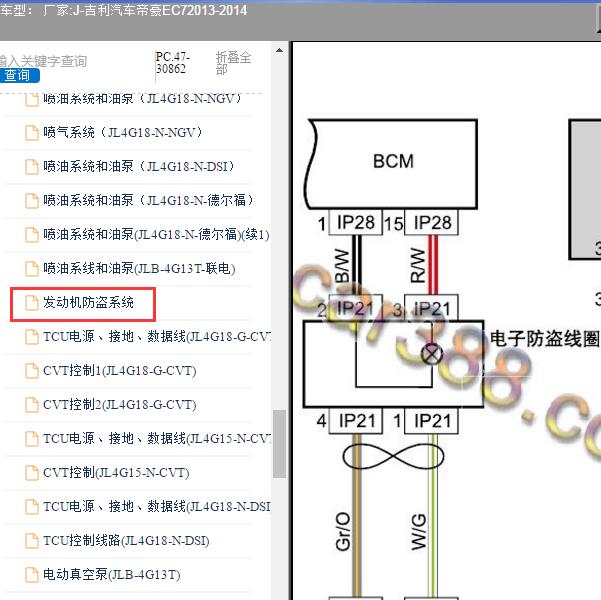2013-2014年吉利汽车-帝豪EC7 防盗电路图