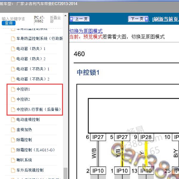 2013-2014年吉利汽车-帝豪EC7 中控锁电路图