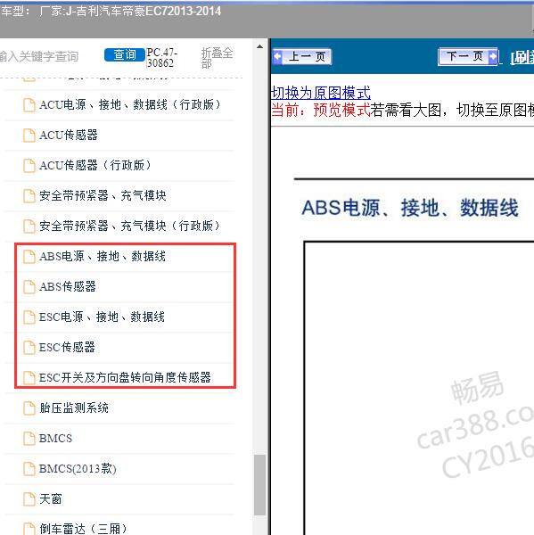 2013-2014吉利汽车-帝豪EC7 ABS电路图