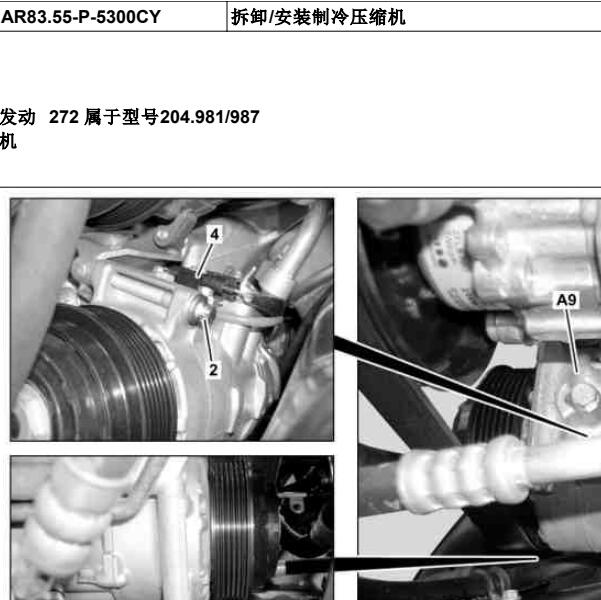 2012年奔驰GLK300空调维修手册