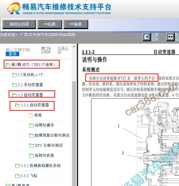 2020年长安逸动Plus 双离合变速箱维修手册