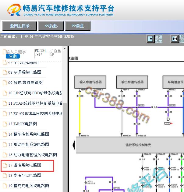 2019年广汽埃安传祺GE3电机温度传感器电路图