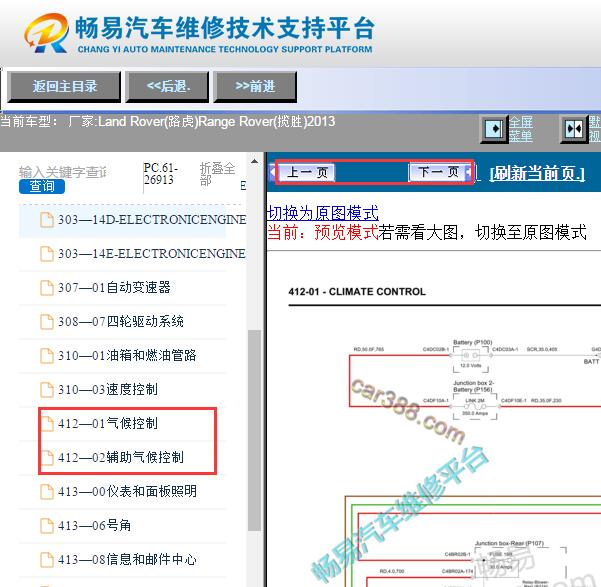 2013年路虎揽胜空调电路图