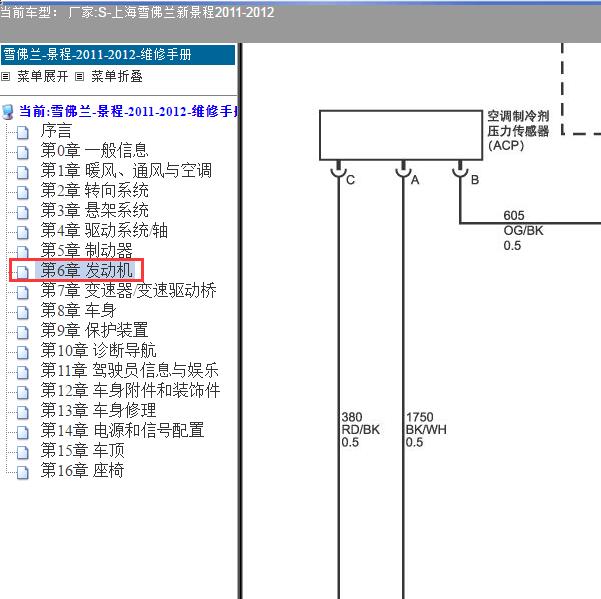 2012年上海雪佛兰-新景程 发动机电路图