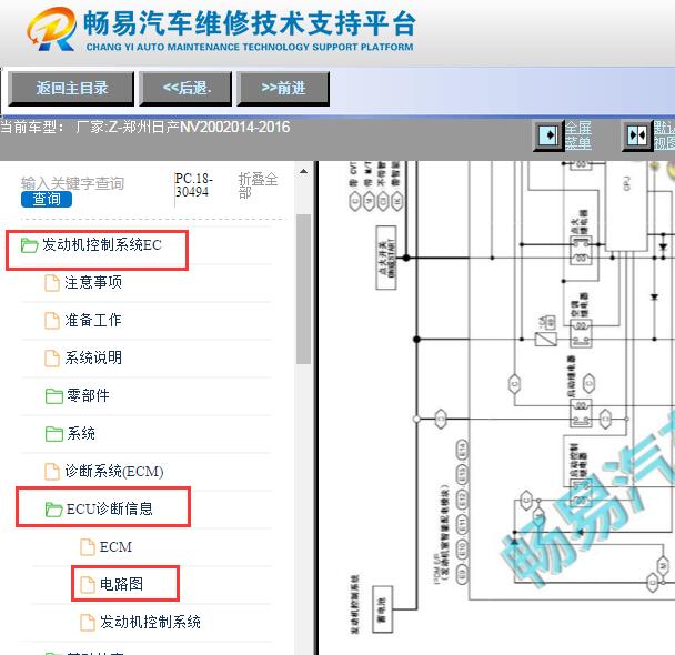 2017年郑州日产NV200发动机电路图