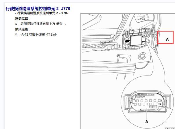 2014大众CC车道变换辅助控制单元模块的位置