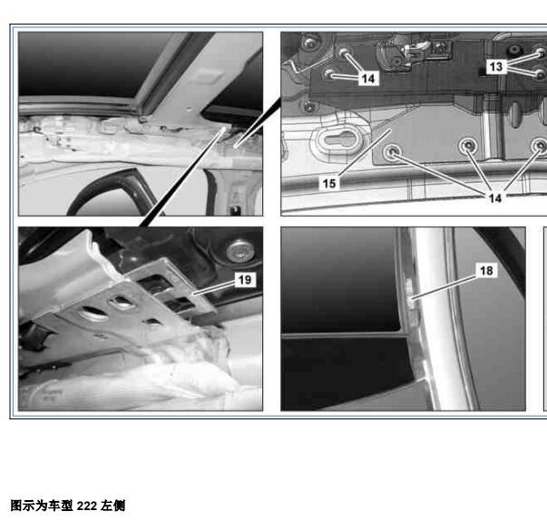 2016年奔驰GLC260遮阳帘与天窗维修手册