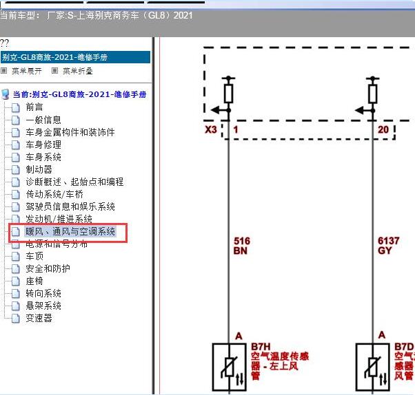 2021年别克GL8环境温度传感器电路图