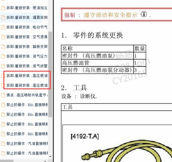 2017年标致4008发动机高压燃油泵维修手册
