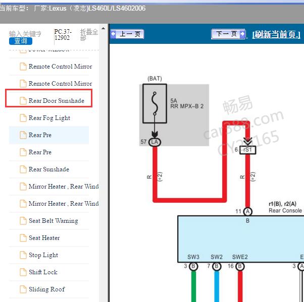 2006年雷克萨斯LS460 后车门遮阳帘电路图