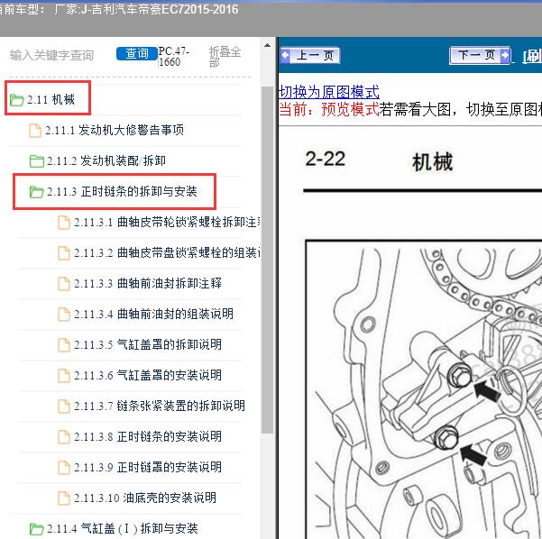 2015-2016吉利汽车-帝豪EC7 发动机正时