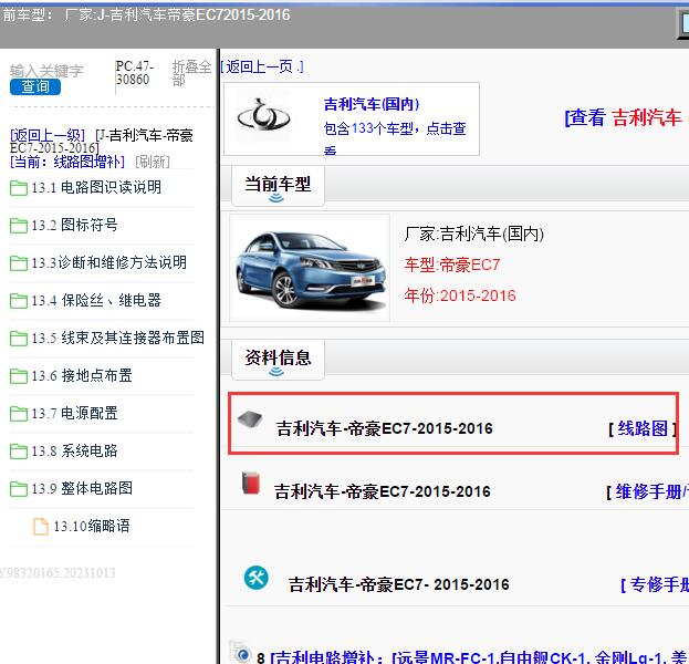 2015-2016年吉利汽车-帝豪EC7 电路图