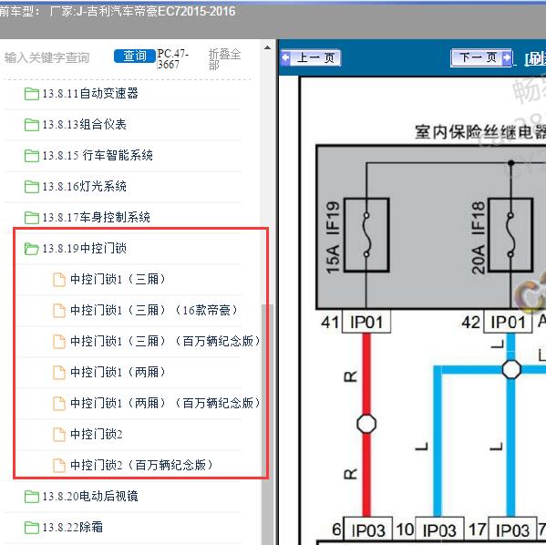 2015-2016年吉利汽车-帝豪EC7 中控门锁电路图
