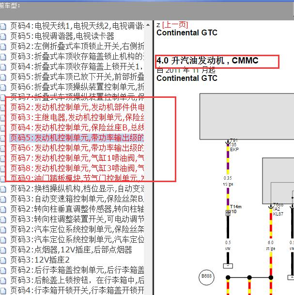2012年宾利欧陆GT CMMC发动机电路图