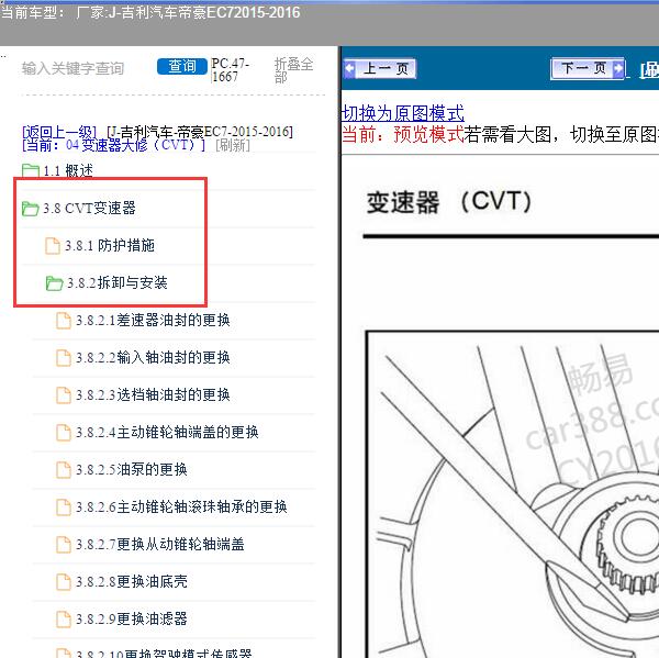 2015-2016年吉利汽车-帝豪EC7 变速器维修手册