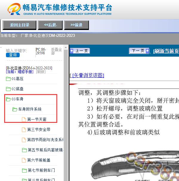 2022-2023年比亚迪汗DM-i车顶拆装资料