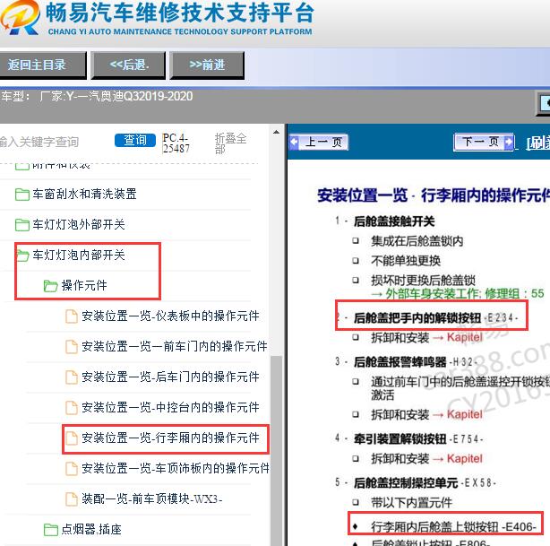 2019-2020年奥迪Q3 E234和E406位置