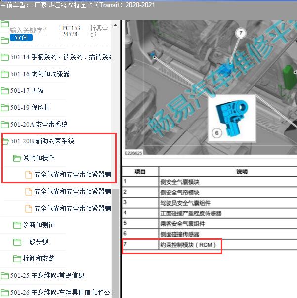 2020年江铃福特全顺加速度传感器位置