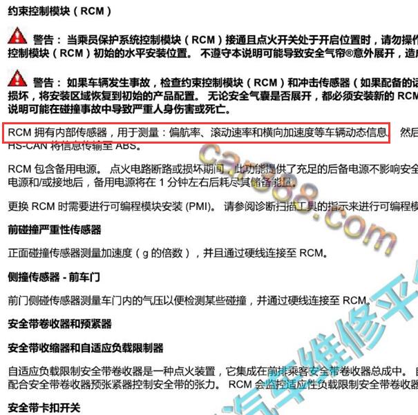 2020年江铃福特全顺加速度传感器说明