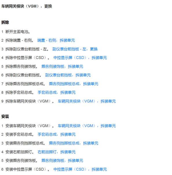 2022年极氪001车载网关模块拆装