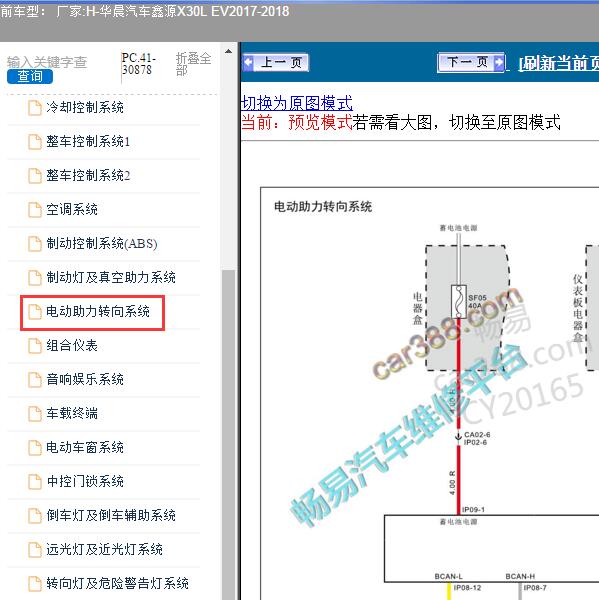 2017-2018年华晨汽车-鑫源X30L EV 助力转向电路图