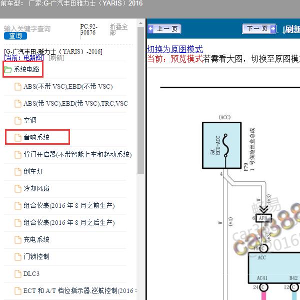 2016年广汽丰田-雅力士（YARIS）音响系统电路图