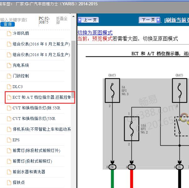 2014-2015年广汽丰田-雅力士（YARIS）变速箱电路图