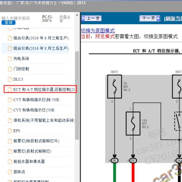 2013年广汽丰田-雅力士（YARIS）变速箱电路图