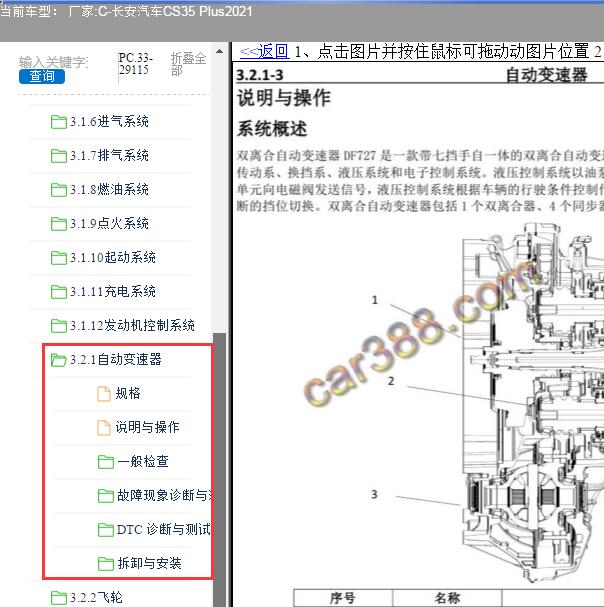2021年长安汽车CS35 Plus变速箱维修手册