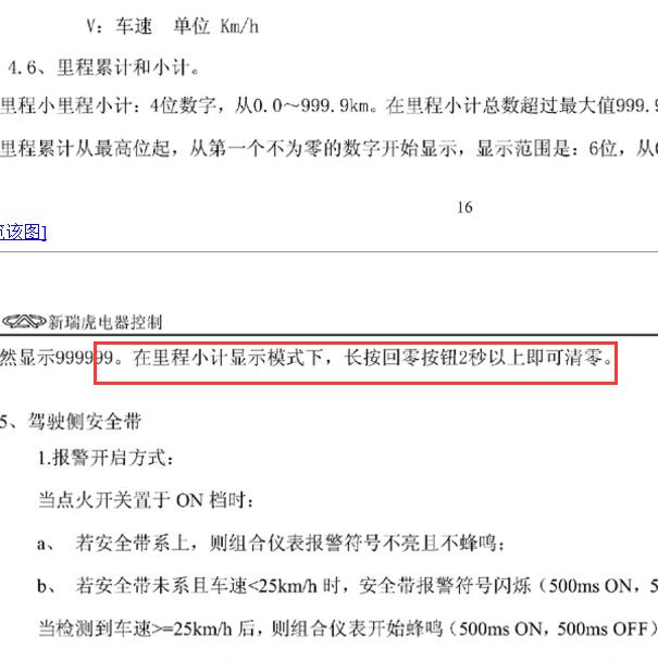 2012年奇瑞瑞虎保养归零