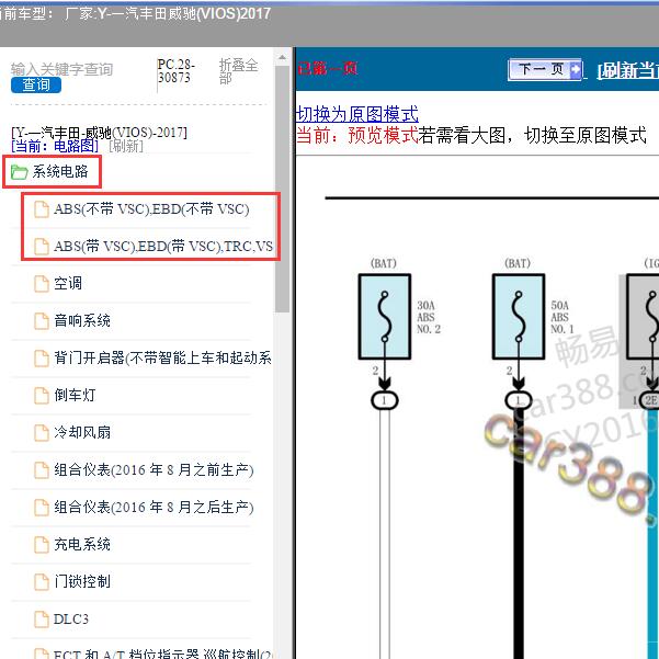 2017年一汽丰田-威驰(VIOS) ABS电路图