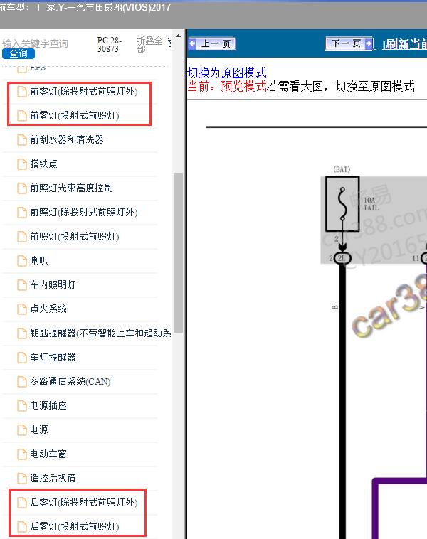 2017年一汽丰田-威驰(VIOS) 雾灯电路图