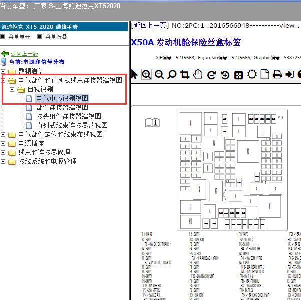 2020年上海凯迪拉克-XT5 保险盒说明