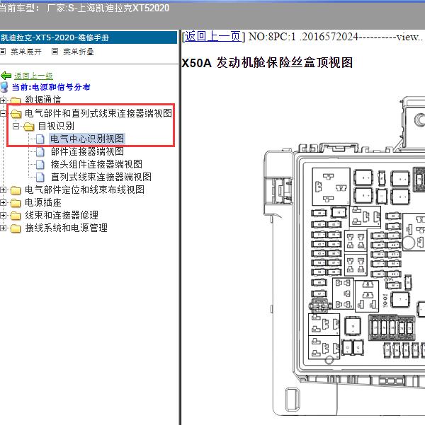 2020年上海凯迪拉克-XT5 保险盒图解