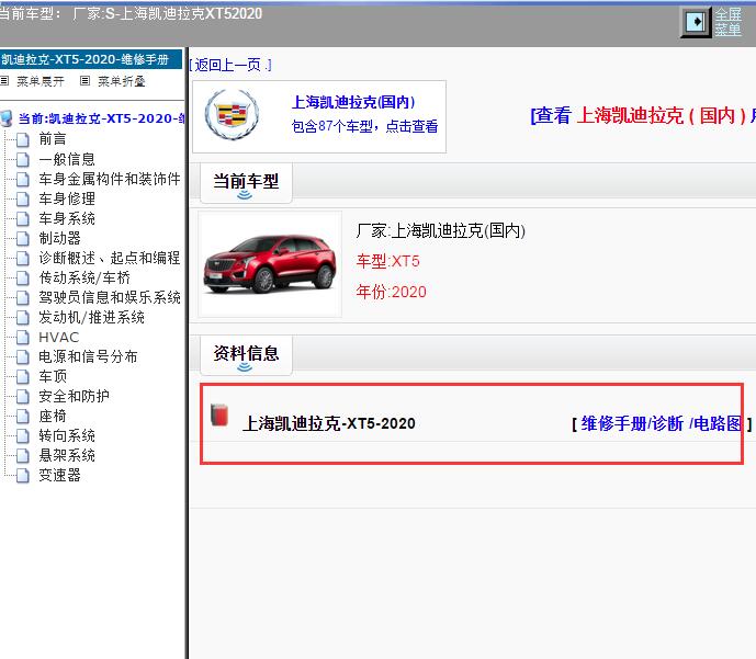 2020年上海凯迪拉克-XT5 全车电路图