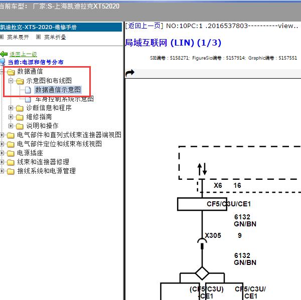 2020年上海凯迪拉克-XT5 LIN线电路图