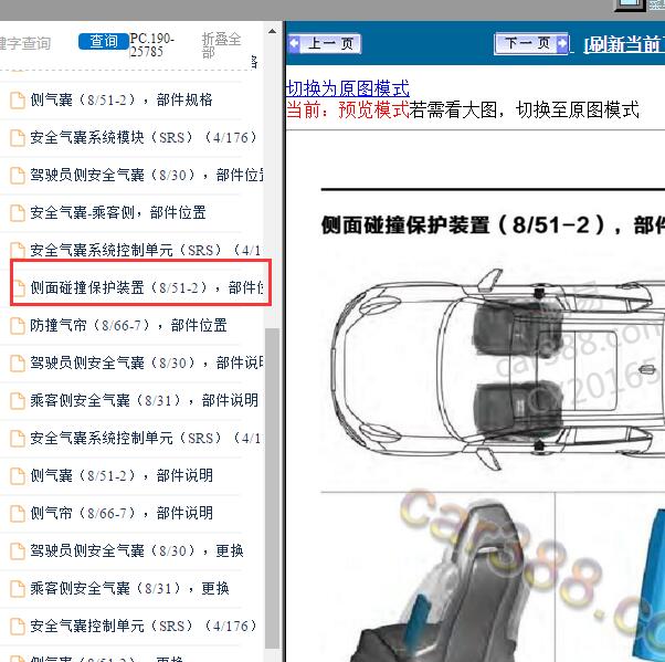 2019年领克03行人保护系统安装位置