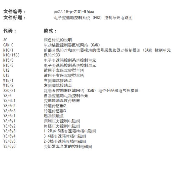 2011年奔驰E200变速箱电路图