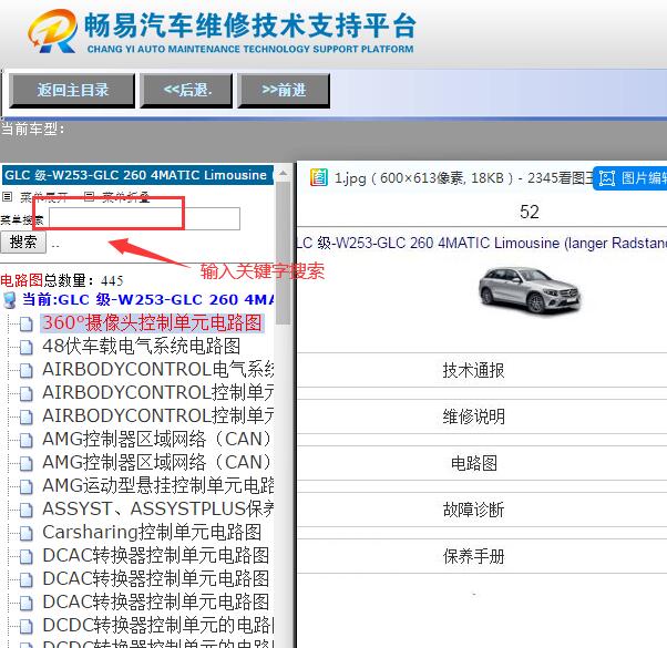 2019年奔驰GLC260全车电路图